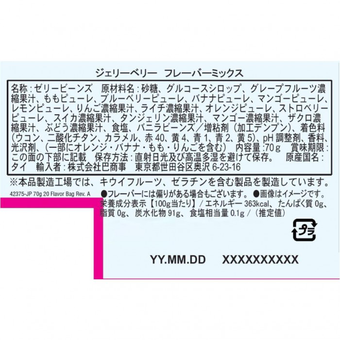 JELLY BELLY ジェリーベリー フレーバーミックス 70g 12入 輸入菓子