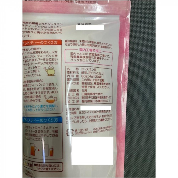 山陽商事 台湾ジャスミン茶 ティーパック 80g(20袋)×12(ケース販売)
