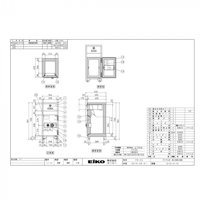 エーコー(EIKO) 投入式耐火金庫 PSシリーズ ダイヤル式 PS-20