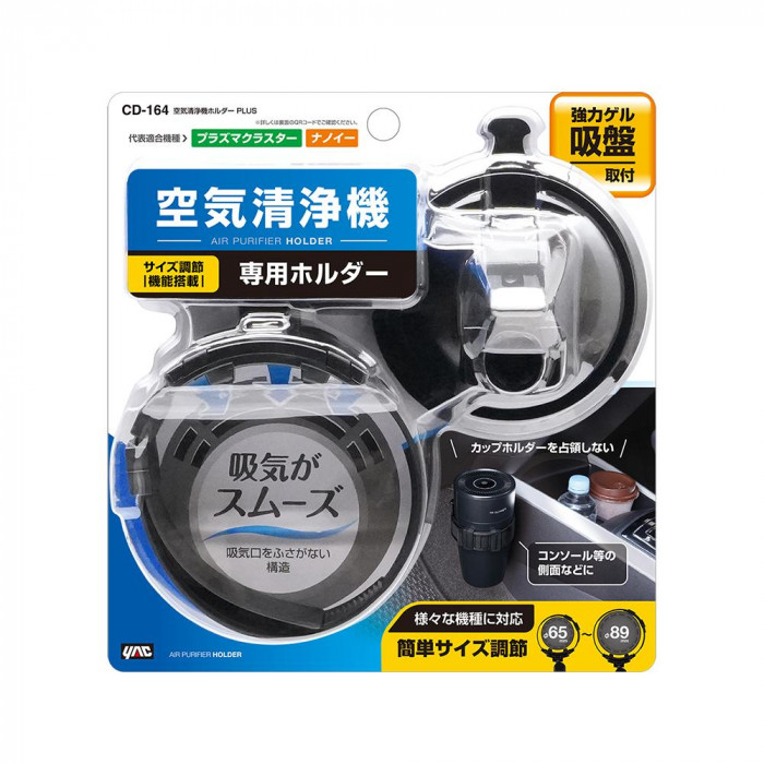 ヤスコ様 4/24までお取り置き 槌屋ヤック 空気清浄機ホルダー PLUS CD164 : Mインテリア - 通販