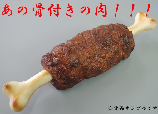 日本職人が作る　食品サンプル　リアル　肉　IP-169　マンモス