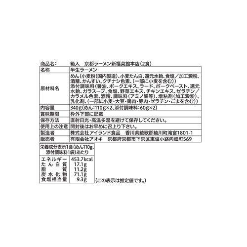 銘店シリーズ 箱入京都ラーメン新福菜館(2人前)×10箱セット 送料無料
