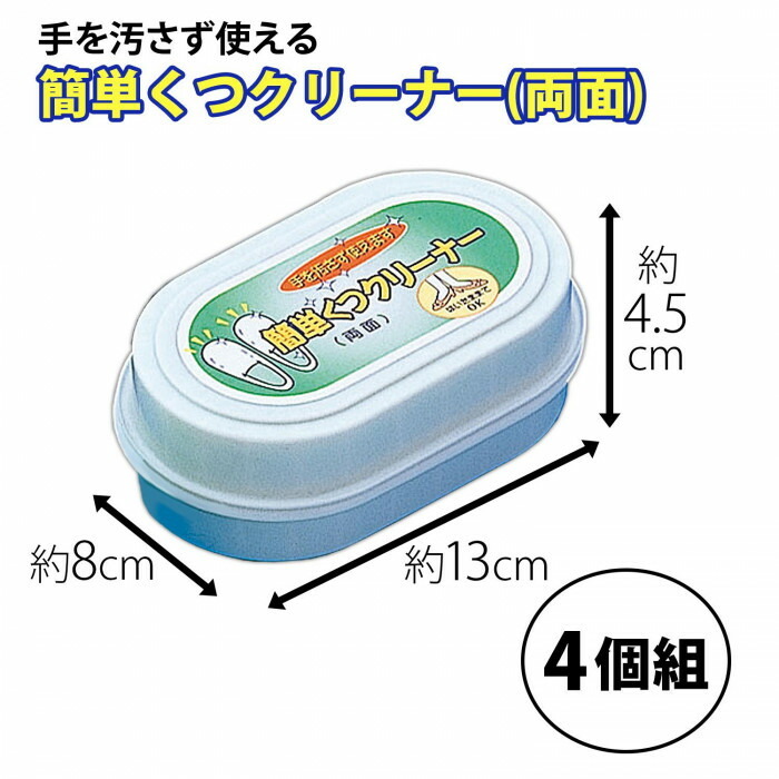 手を汚さず簡単な靴クリーナー