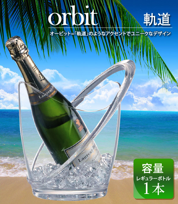 【着後レビューで 送料無料】 ボトル ワインクーラー シャンパン 試飲会 パーティー キッチン収納・ラック