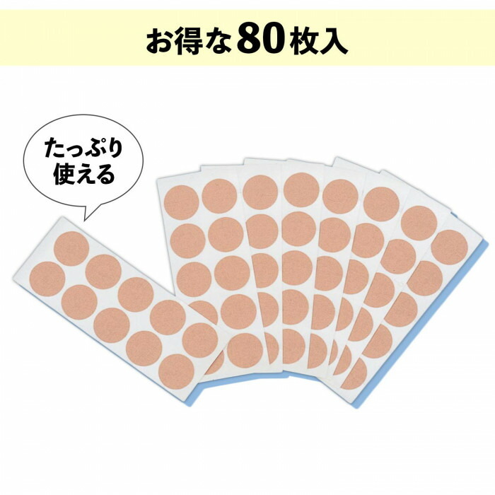 お得な80枚入