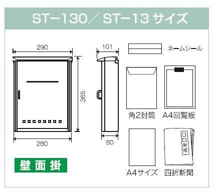 KGY タテ型マイポスト ST-130 扉横開き 送料無料 : 7708bo : 良いもの