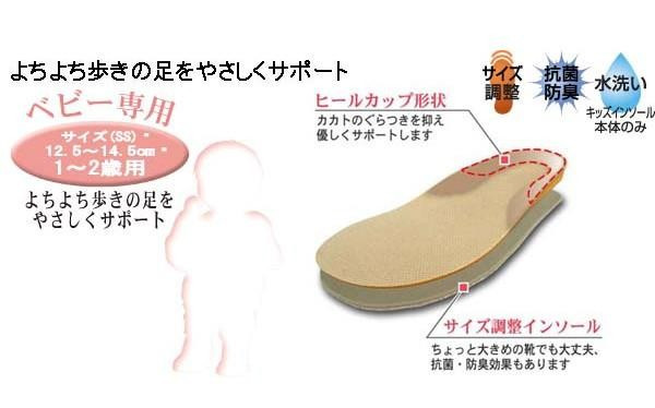 キッズインソール　ベビー　商品特徴