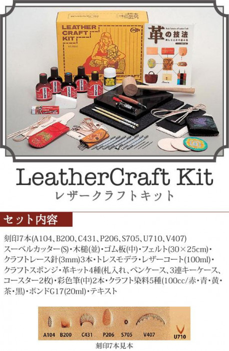 レザークラフト スターターセット 初心者 入門 ハンドメイド
