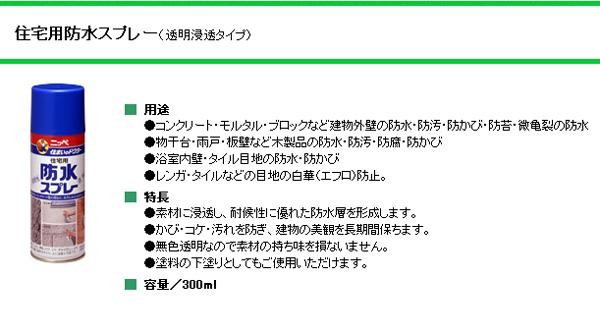 ニッペ ホームペイント 住宅用防水スプレー 300ml 12本入-