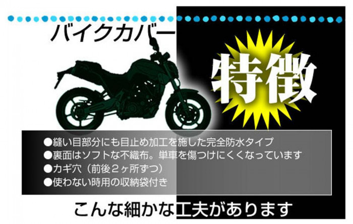 バイク用品 バイクボディカバー 完全防水レインプロテクト Mサイズ BB