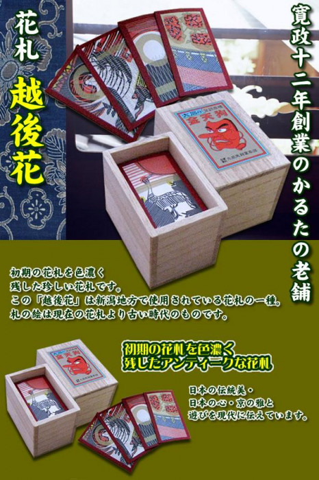 花札 越後花 : 通販奉行 - 通販 - Yahoo!ショッピング