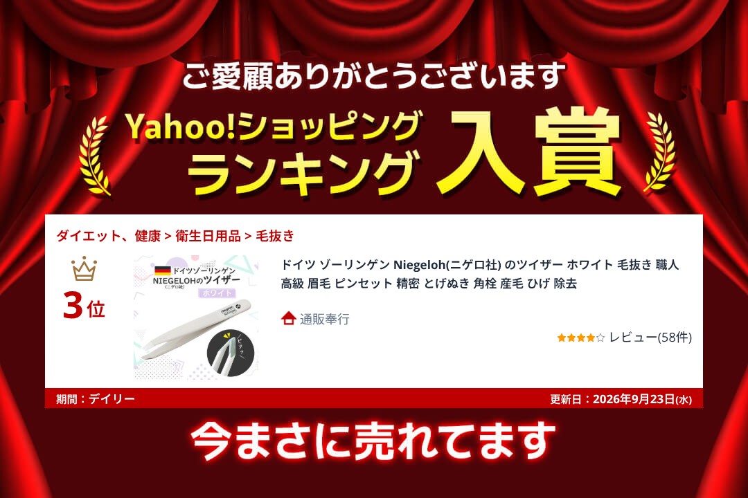 ドイツ ゾーリンゲン Niegeloh(ニゲロ社) のツイザー ホワイト 毛抜き