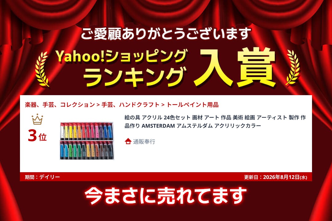 絵の具 アクリル 24色セット 画材 アート 作品 美術 絵画 アーティスト