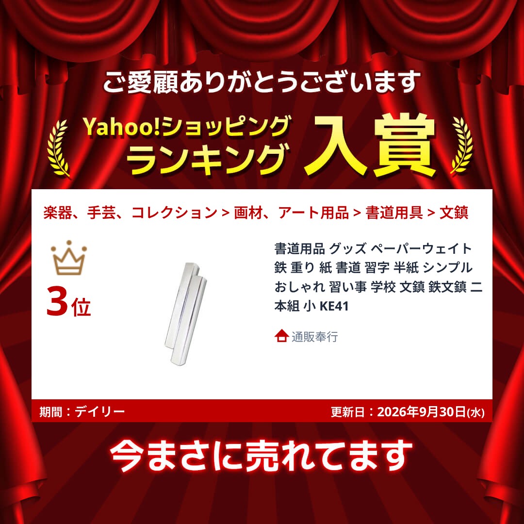 書道用品 グッズ ペーパーウェイト 鉄 重り 紙 書道 習字 半紙 シンプル おしゃれ 習い事 学校 文鎮 鉄文鎮 二本組 小 KE41 関連画像1