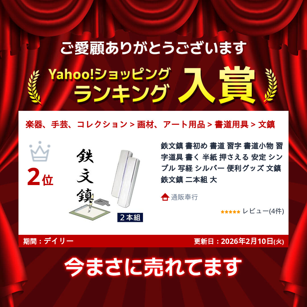 鉄文鎮 書初め 書道 習字 書道小物 習字道具 書く 半紙 押さえる 安定 シンプル 写経 シルバー 便利グッズ 文鎮 鉄文鎮 二本組 大 関連画像1