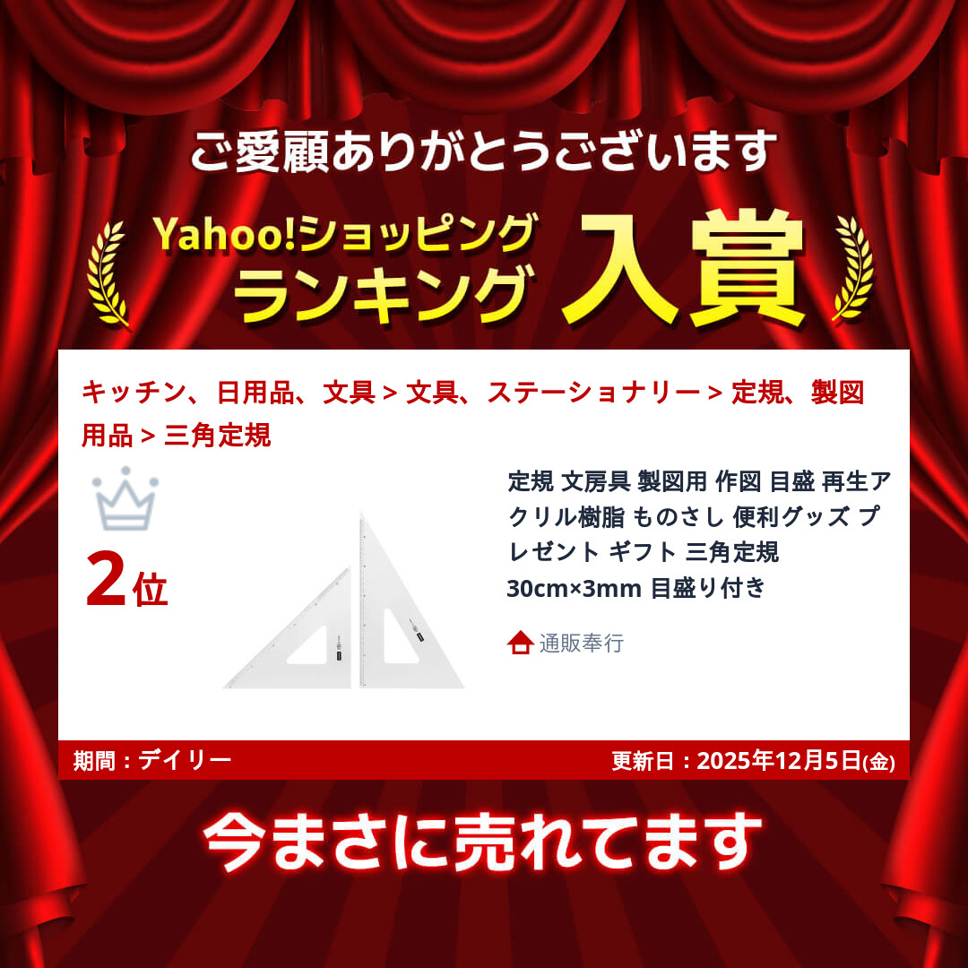定規 文房具 製図用 作図 目盛 再生アクリル樹脂 ものさし 便利グッズ プレゼント ギフト 三角定規 30cm×3mm 目盛り付き 関連画像1