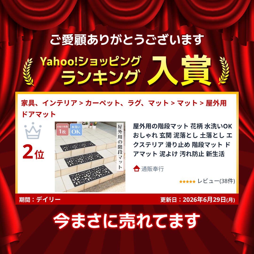 屋外用の階段マット 花柄 水洗いOK おしゃれ...の詳細画像1