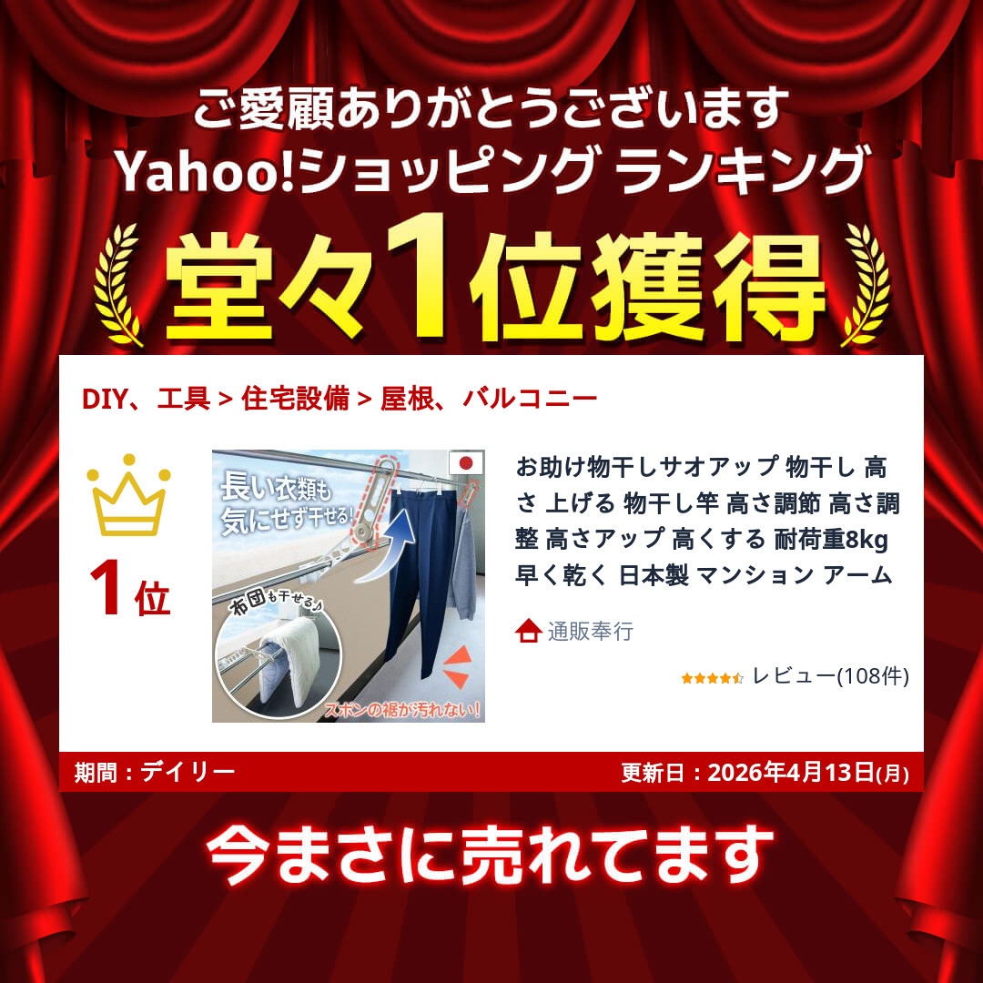 お助け物干しサオアップ 物干し 高さ 上げる 物干し竿 高さ調節 高さ調整 高さアップ 高くする 耐荷重8kg 早く乾く 日本製 マンション アーム 関連画像1