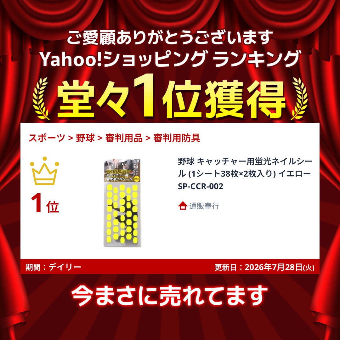 野球 キャッチャー用蛍光ネイルシール (1シー...の詳細画像1