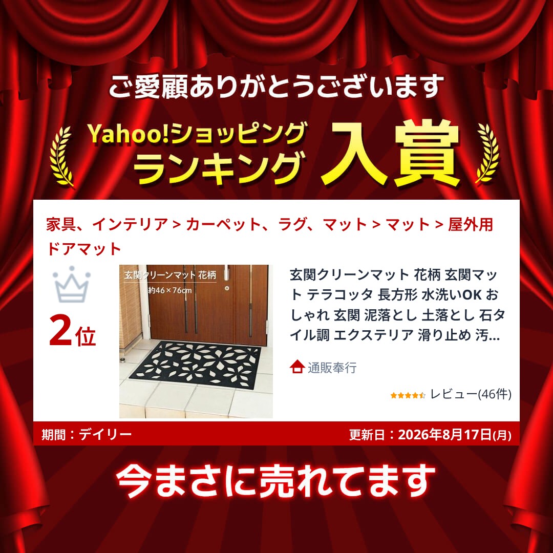 玄関クリーンマット 花柄 玄関マット テラコッタ 長方形 水洗いOK