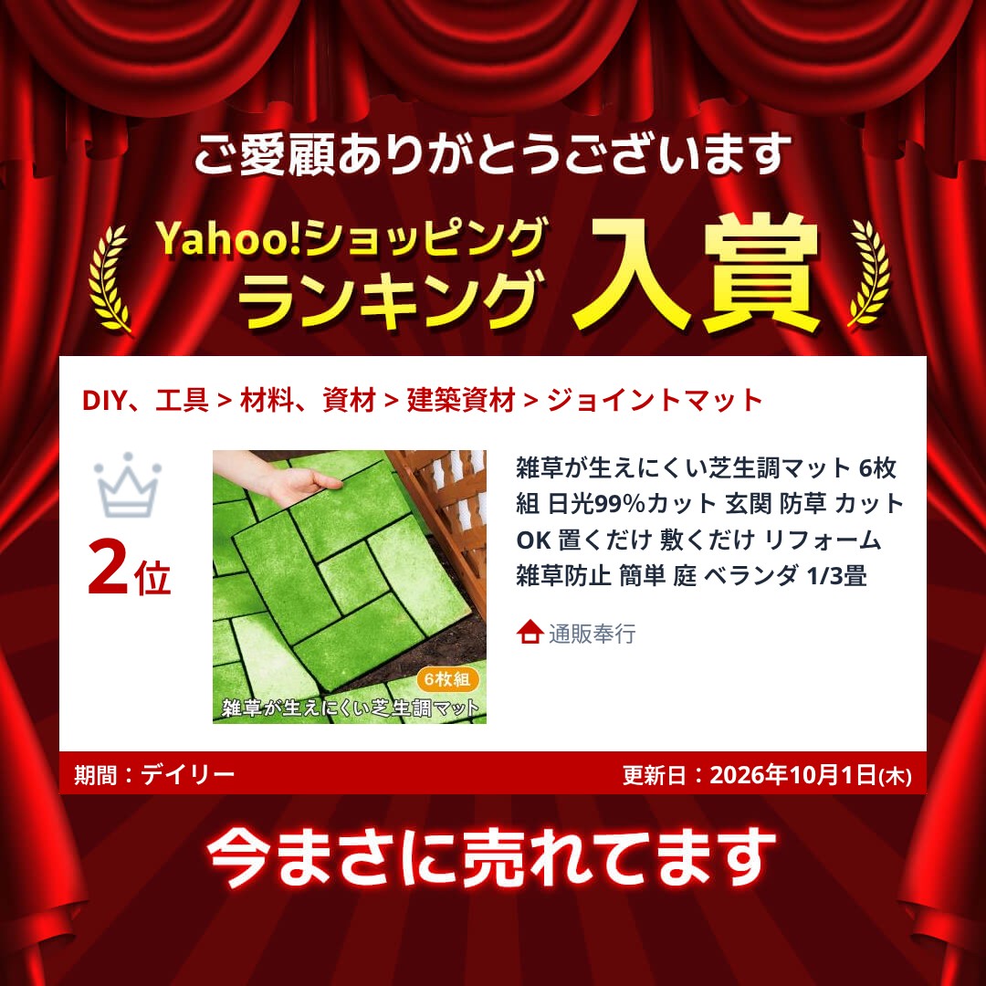 雑草が生えにくい芝生調マット 6枚組 日光99...の詳細画像1
