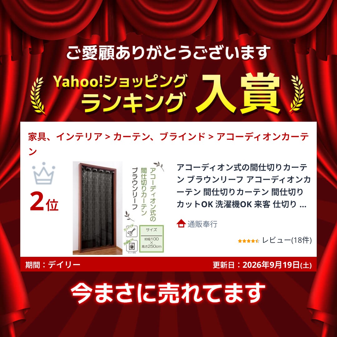 アコーディオンカーテン 間仕切り アコーディオン式の間仕切りカーテン ブラウンリーフ アコーディオン