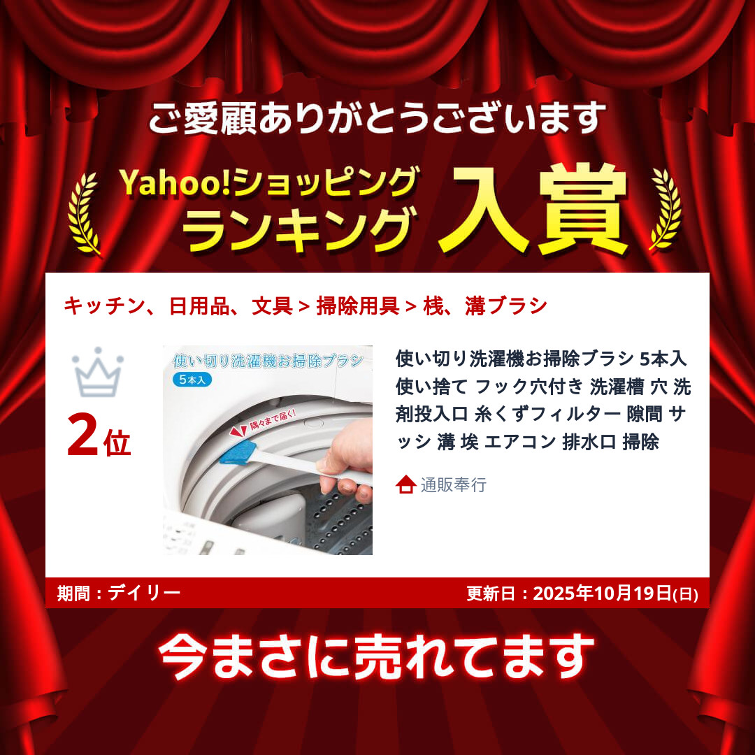 使い切り洗濯機お掃除ブラシ 5本入 使い捨て ...の詳細画像1