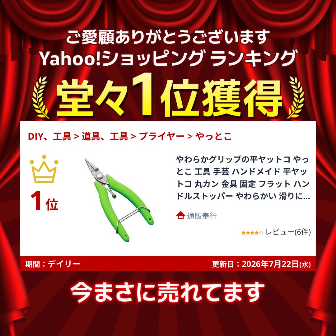 やわらかグリップの平ヤットコ やっとこ 工具 手芸 ハンドメイド 平ヤットコ 丸カン 金具 固定 フラット ハンドルストッパー やわらかい 滑りにくい 関連画像1