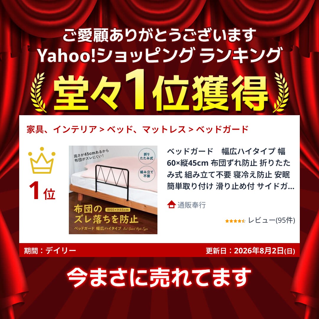 ベッドガード 幅広ハイタイプ 幅60×縦45cm 布団ずれ防止 折りたたみ式 組み立て不要 寝冷え防止 安眠 簡単取り付け 滑り止め付 サイドガード 関連画像1