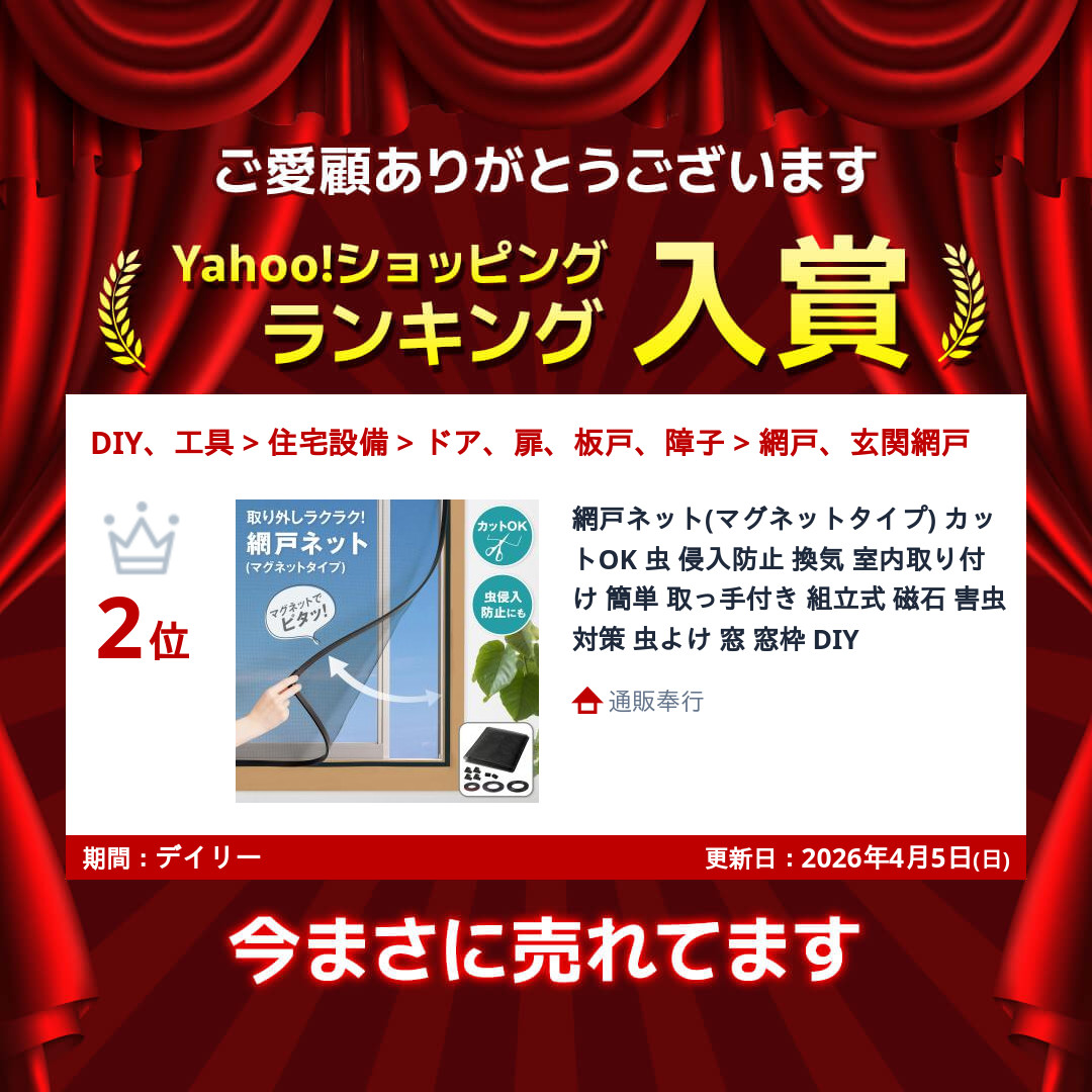 網戸ネット(マグネットタイプ) カットOK 虫 侵入防止 換気 室内取り付け 簡単 取っ手付き 組立式 磁石 害虫 対策 虫よけ 窓 窓枠 DIY 関連画像1