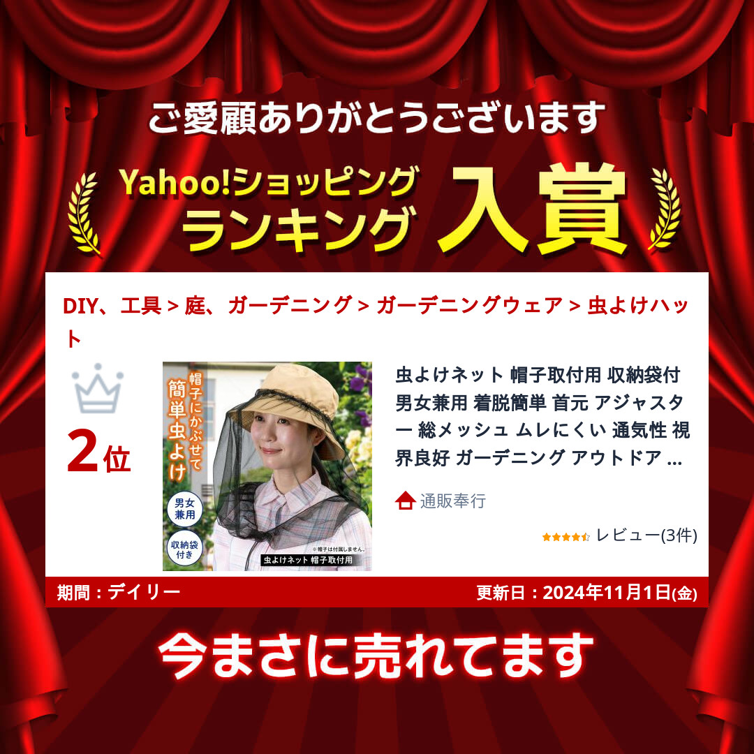 虫よけネット 帽子取付用 収納袋付 男女兼用 着脱簡単 首元 アジャスター 総メッシュ ムレにくい 通気性 視界良好 ガーデニング アウトドア 畑 庭 関連画像1