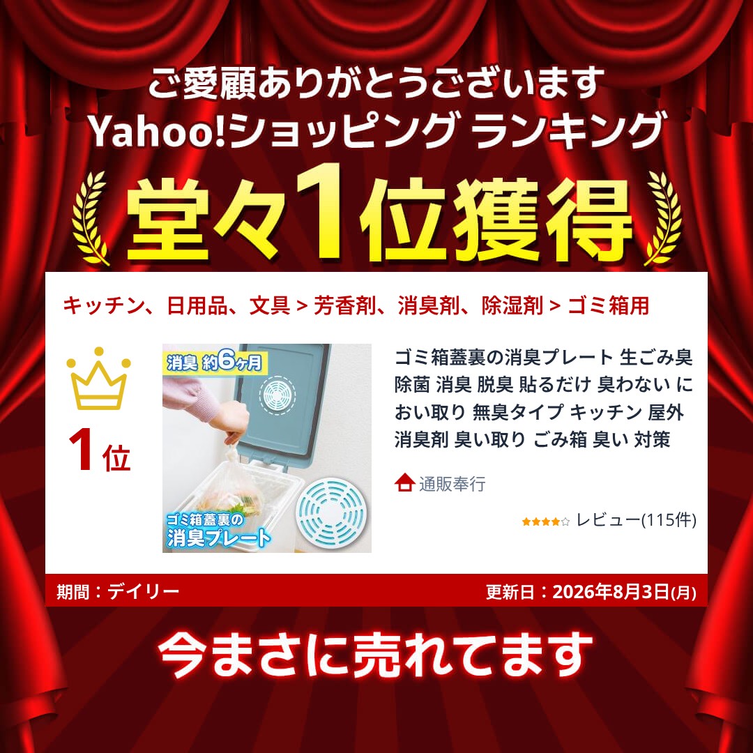 ゴミ箱蓋裏の消臭プレート 生ごみ臭 除菌 消臭 脱臭 貼るだけ 臭わない におい取り 無臭タイプ キッチン 屋外 消臭剤 臭い取り ごみ箱 臭い 対策 関連画像1
