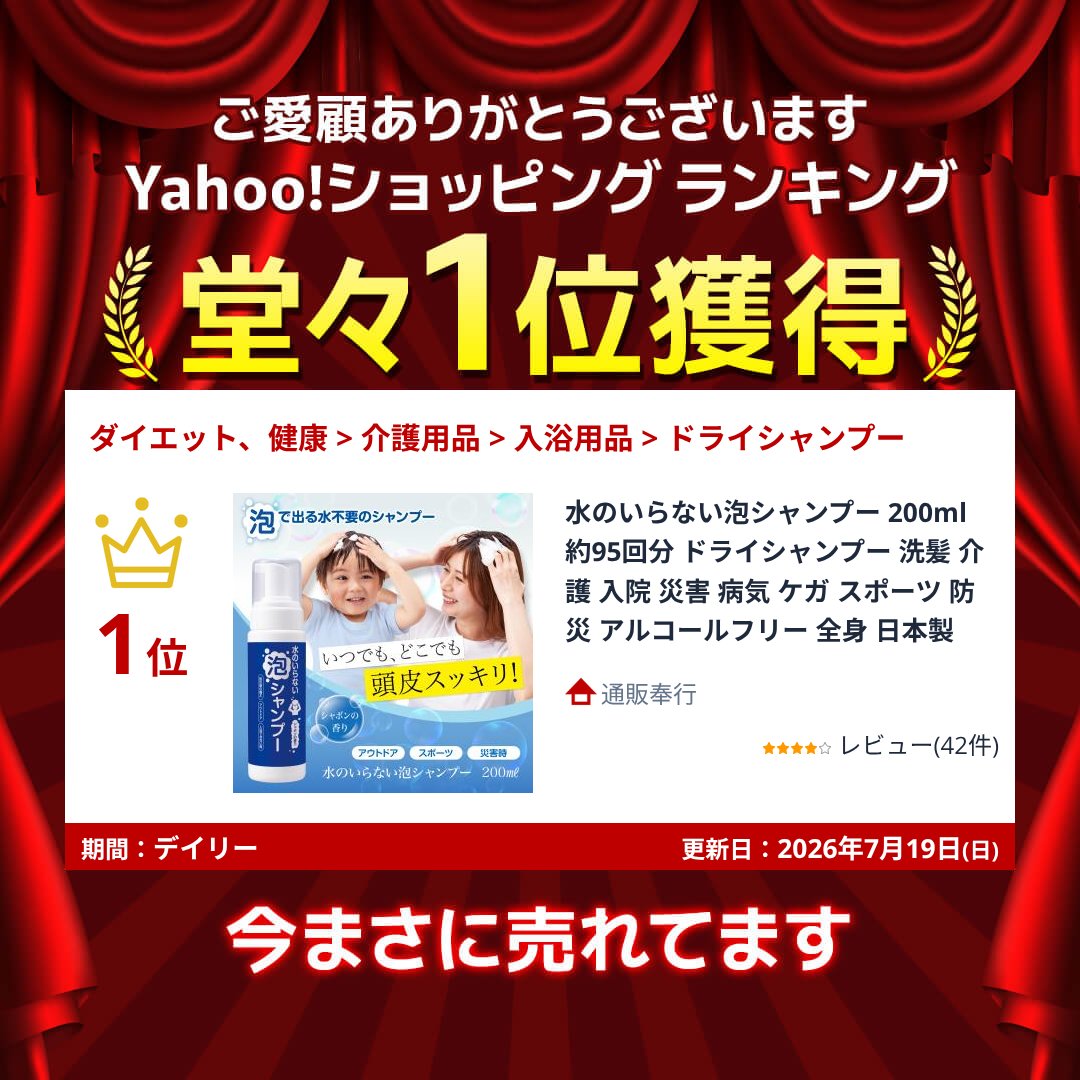 水のいらない泡シャンプー 200ml 約95回分 ドライシャンプー 洗髪 介護 入院 災害 病気 ケガ スポーツ 防災 アルコールフリー 全身 日本製 関連画像1