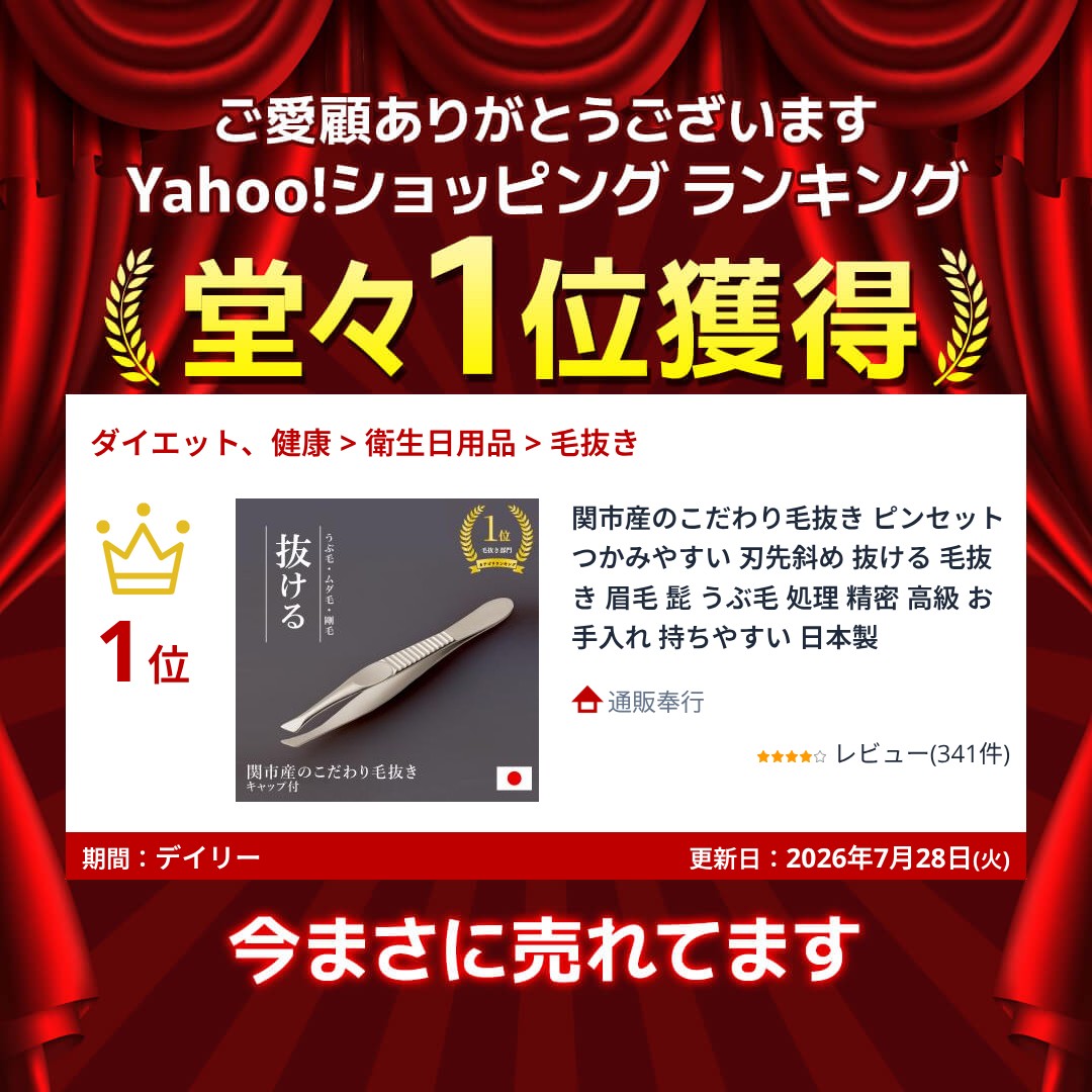 関市産のこだわり毛抜き ピンセット つかみやすい 刃先斜め 抜ける 毛抜き 眉毛 髭 うぶ毛 処理 精密 高級 お手入れ 持ちやすい 日本製 関連画像1