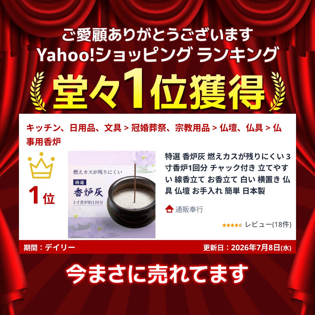 特選 香炉灰 燃えカスが残りにくい 3寸香炉1回分 チャック付き 立てやすい 線香立て お香立て 白い 横置き 仏具 仏壇 お手入れ 簡単 日本製 関連画像1