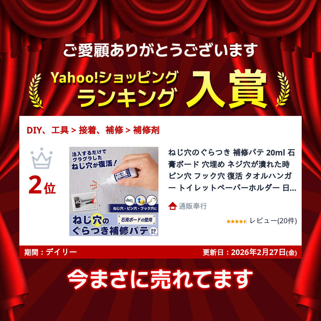ねじ穴のぐらつき 補修パテ 20ml 石膏ボード 穴埋め ネジ穴が潰れた時 ピン穴 フック穴 復活 タオルハンガー トイレットペーパーホルダー 日本製 関連画像1