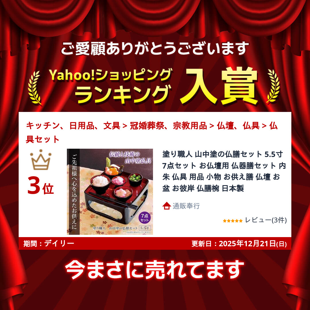 朱塗　お膳　7膳セット　 お正月　お花見に！　匿名配送 朱塗 お膳 7膳セット お正月 お花見に！ 匿名配送 略式御霊具