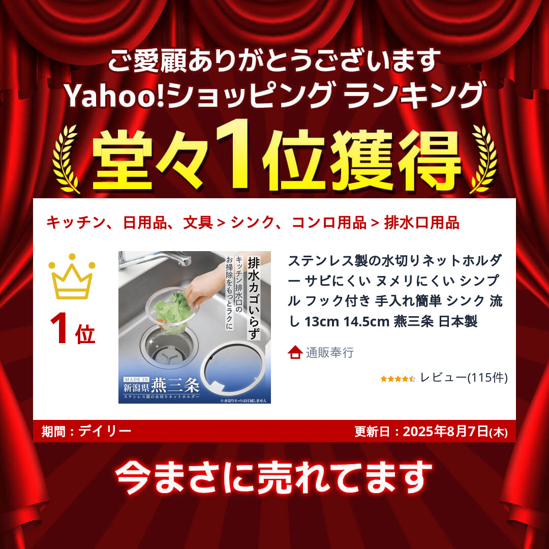 ステンレス製の水切りネットホルダー サビにくい ヌメリにくい シンプル フック付き 手入れ簡単 シンク 流し 13cm 14.5cm 燕三条 日本製 関連画像1