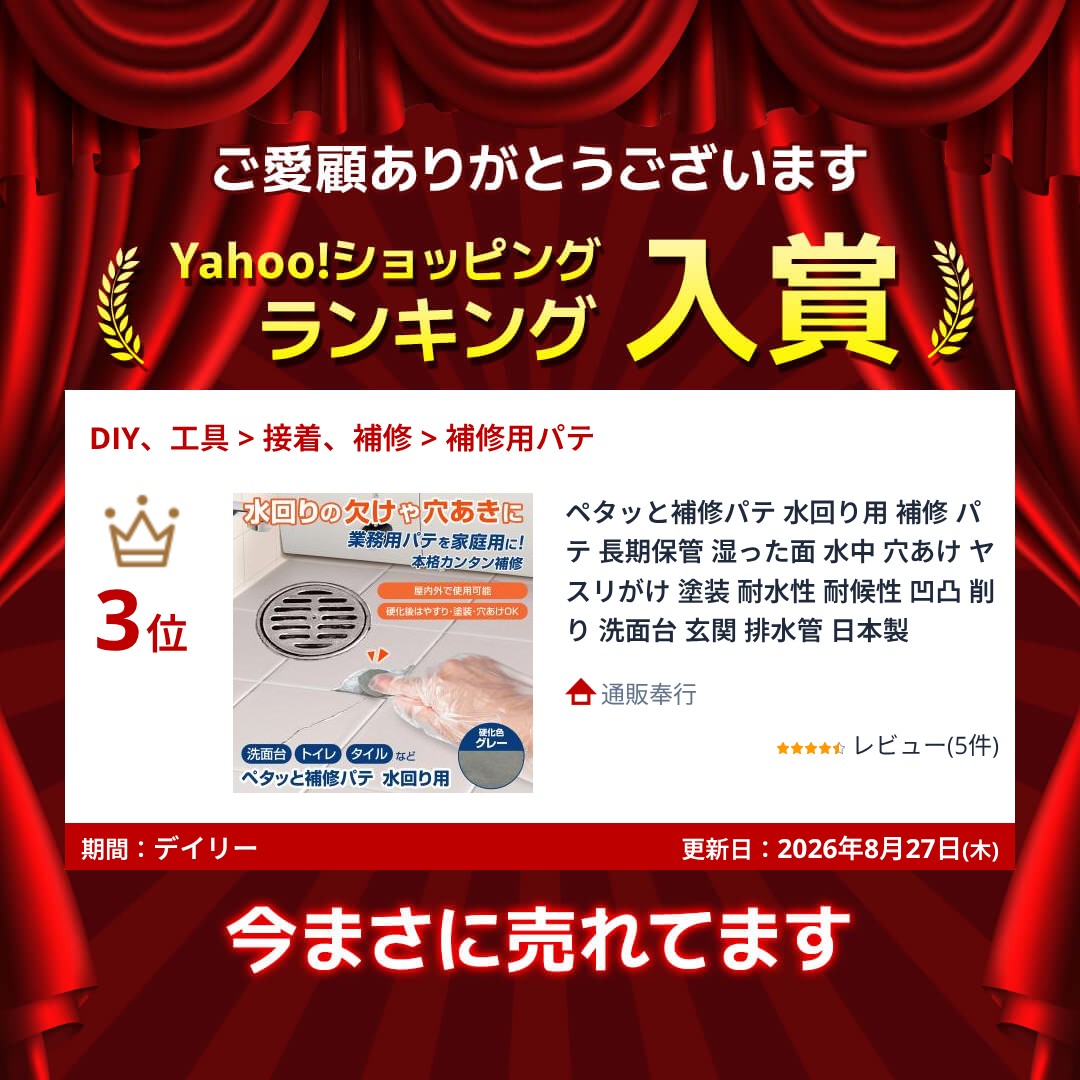 ペタッと補修パテ 水回り用 補修 パテ 長期保...の詳細画像1