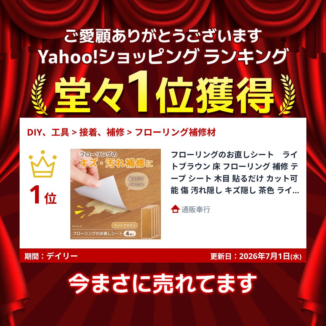 フローリングのお直しシート ライトブラウン 床 フローリング 補修 テープ シート 木目 貼るだけ カット可能 傷 汚れ隠し キズ隠し 茶色 ライトブラウン 日本製 関連画像1