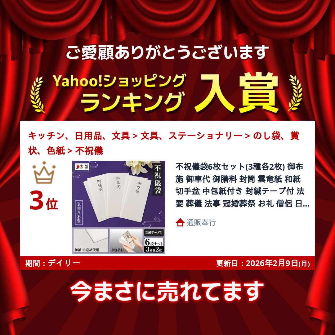 不祝儀袋6枚セット(3種各2枚) 御布施 御車代 御膳料 封筒 雲竜紙 和紙 切手盆 中包紙付き 封緘テープ付 法要 葬儀 法事 冠婚葬祭 お礼 僧侶 日本製 関連画像1