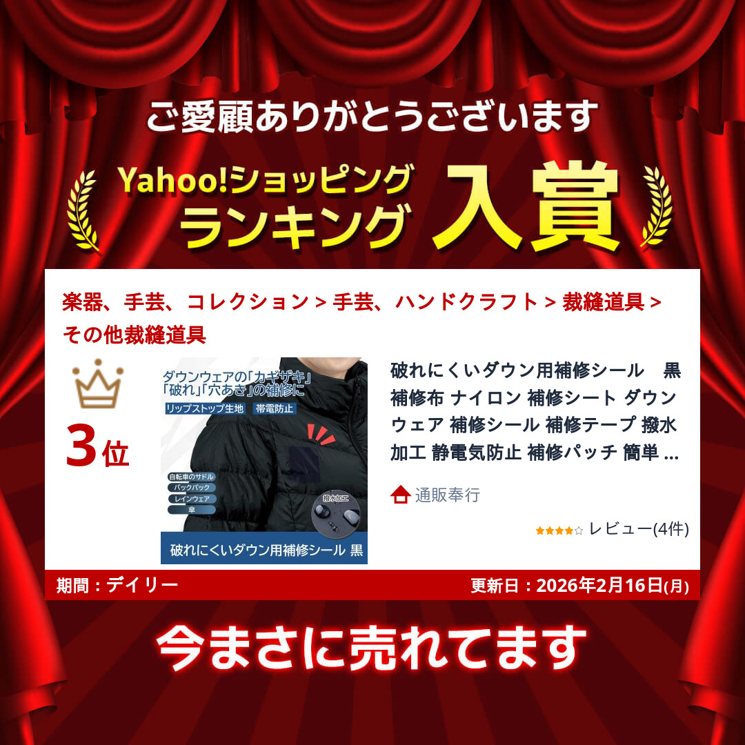 破れにくいダウン用補修シール 黒 補修布 ナイ...の詳細画像1