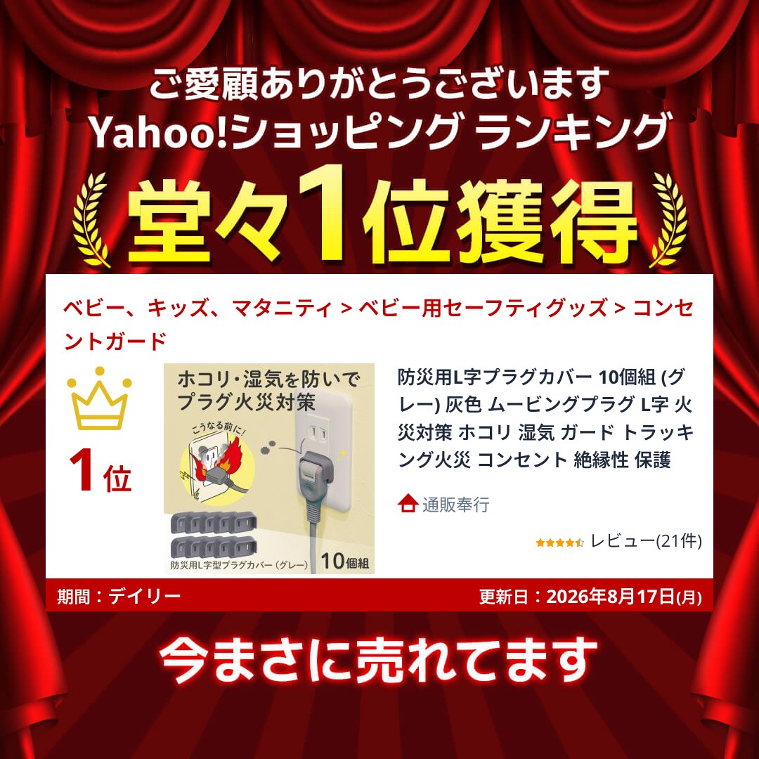 防災用L字プラグカバー 10個組 (グレー) 灰色 ムービングプラグ L字 火災対策 ホコリ 湿気 ガード トラッキング火災 コンセント 絶縁性 保護 関連画像1