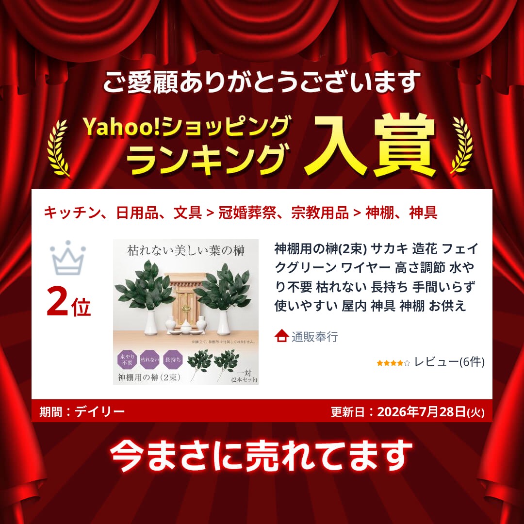 神棚用の榊(2束) サカキ 造花 フェイクグリ...の詳細画像1