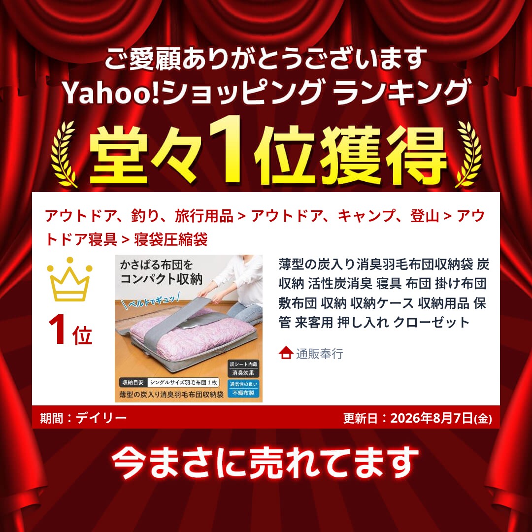 薄型の炭入り消臭羽毛布団収納袋 炭収納 活性炭消臭 寝具 布団 掛け布団 敷布団 収納 収納ケース 収納用品 保管 来客用 押し入れ クローゼット 関連画像1