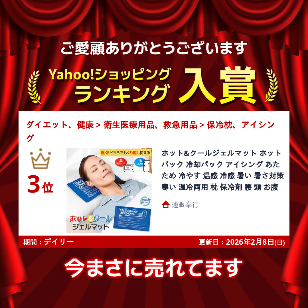 ホット&クールジェルマット ホットパッ...の詳細画像1