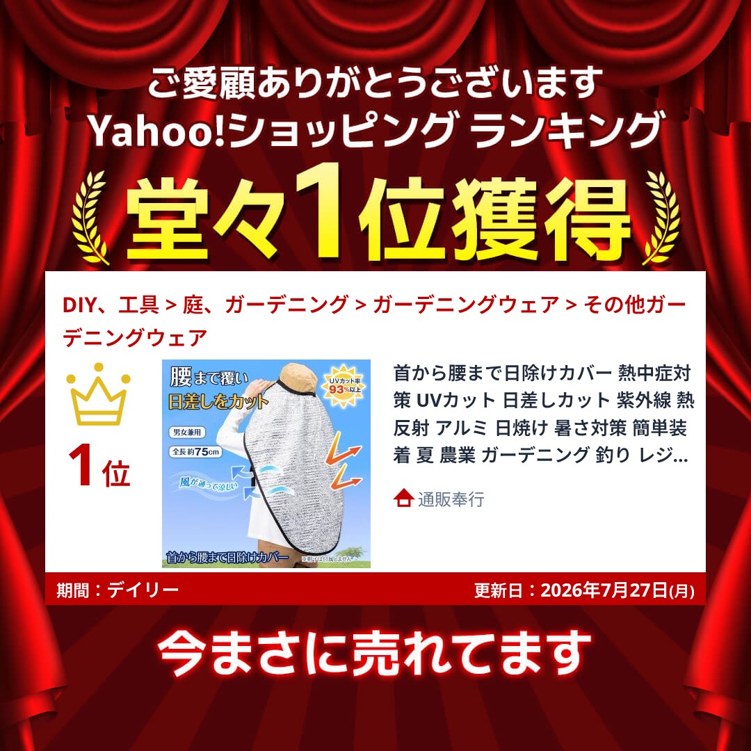 首から腰まで日除けカバー 熱中症対策 UVカット 日差しカット 紫外線 熱反射 アルミ 日焼け 暑さ対策 簡単装着 夏 農業 ガーデニング 釣り レジャー 関連画像1
