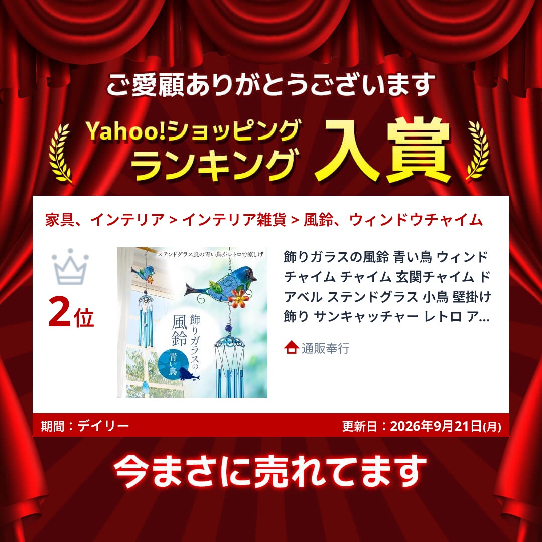 飾りガラスの風鈴 青い鳥 ウィンドチャイム チャイム 玄関チャイム