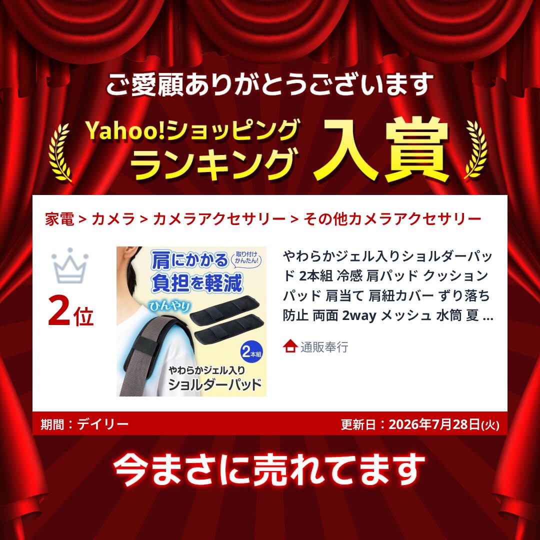 やわらかジェル入りショルダーパッド 2本組 冷...の詳細画像1