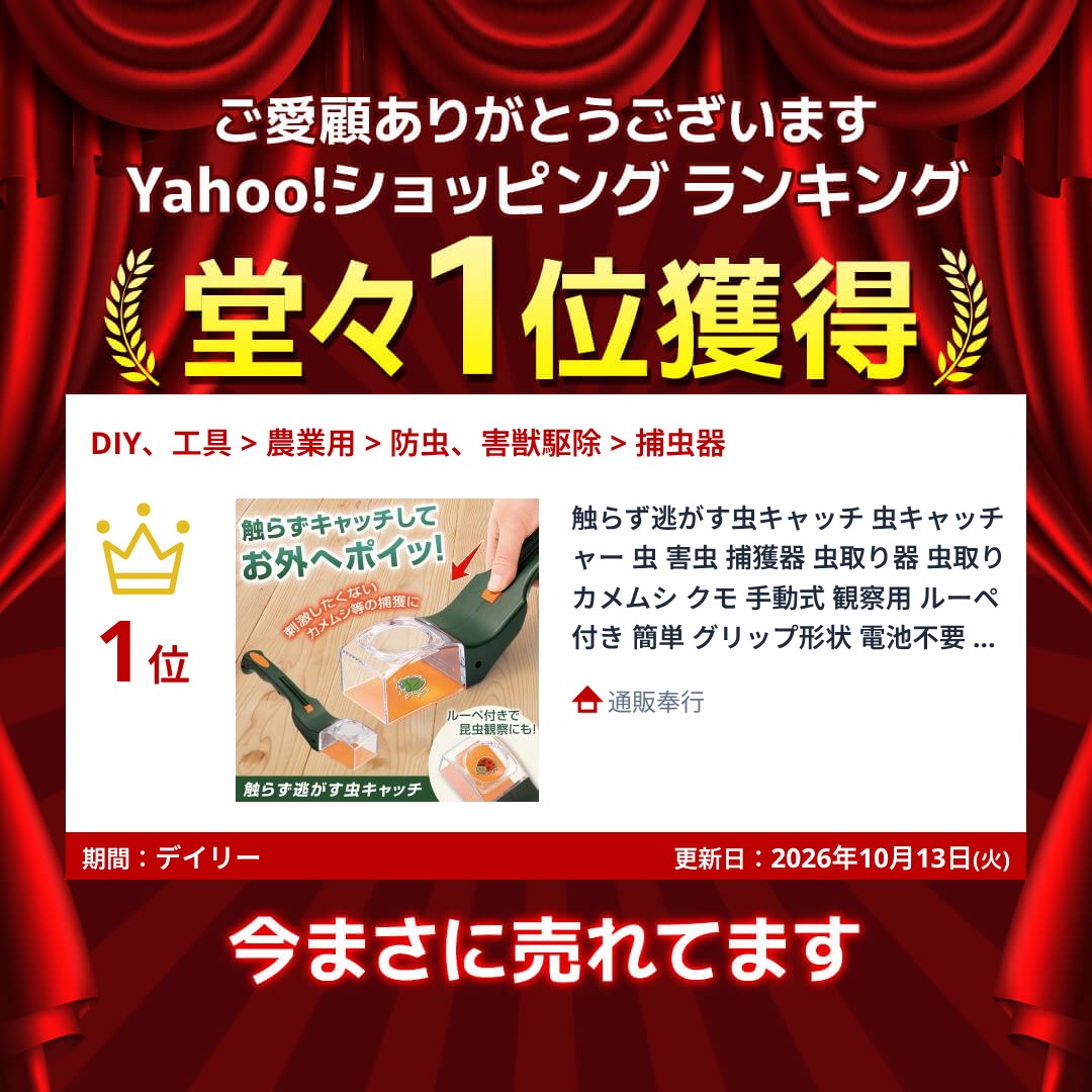 触らず逃がす虫キャッチ 虫キャッチャー 虫 害...の詳細画像1